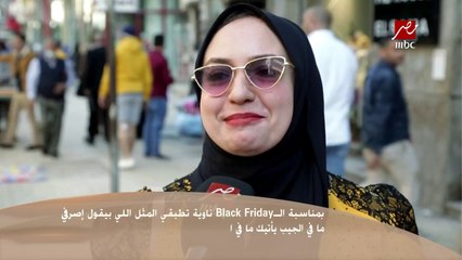 و احنا داخلين على الـ Black Friday ناوية تطبقي المثل اللي بيقول إصرفي ما فى الجيب يأتيك ما في الغيب ولا القرش الأبيض بينفع في اليوم الأسود؟