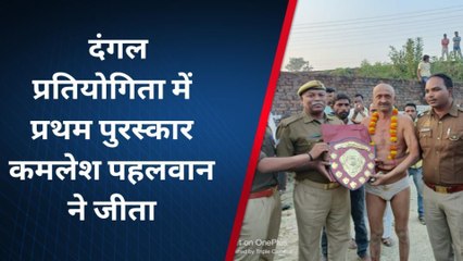 सिद्धार्थनगर: दंगल प्रतियोगिता का हुआ आयोजन, पहलवानों ने दिखाया दम-खम