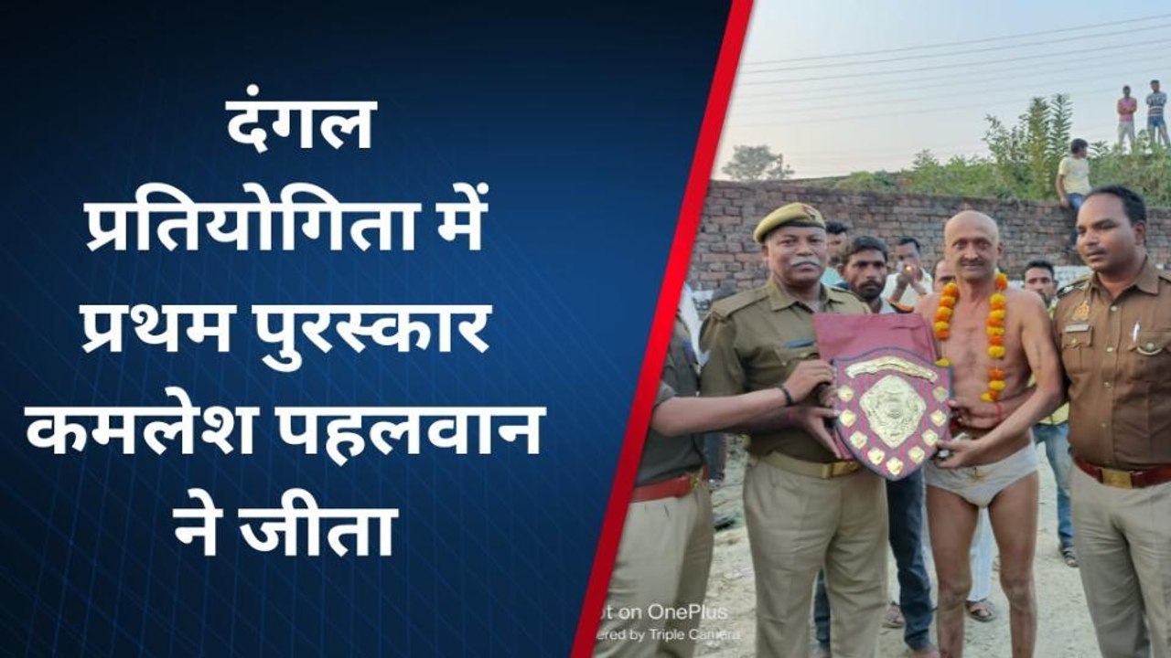 सिद्धार्थनगर: दंगल प्रतियोगिता का हुआ आयोजन, पहलवानों ने दिखाया दम-खम