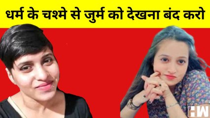 Sharddha Murder Case को Love Jihad कहने वाले Ayushi की हत्या पर क्यों है चुप I Aftab I Vasai  |