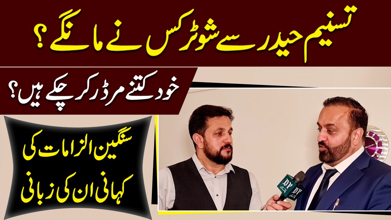 Tasneem Haider se shooter kisnay mangay? Khud kitnay murder kar chukay hain? Sangeen ilzamat ki kahani inki zubani