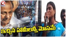 YS Sharmila Comments CM KCR | Praja Prasthanam Padayatra | Regonda | Warangal | V6 News