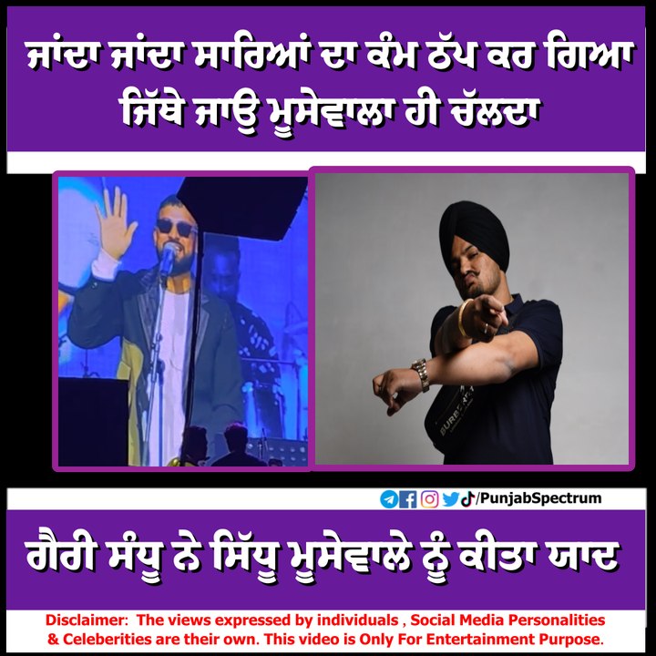#PunjabiSinger #GarrySandhu #Talking #About #SidhuMoosewala #justiceforsidhumossewala #Justice #Viral #Pollywood #Updates