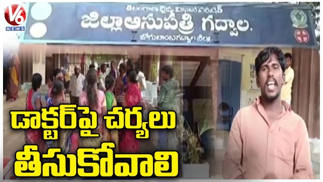 Small Boy Lost Life Due To Doctors Negligence At Jogulamba Gadwal District | V6 News