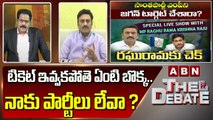 Raghu Rama Raju: టికెట్ ఇవ్వకపోతె ఏంటి బొక్క.. నాకు పార్టీలు లేవా ? | The Debate | ABN Telugu