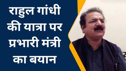 चितौड़गढ़: भारत जोड़ो यात्रा पर खाचरियावास का बयान, बोले- यात्रा आन, बान और शान से निकलेगी