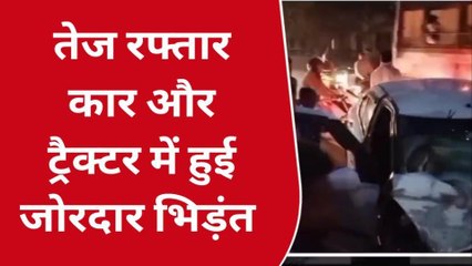 अमरोहा: तेज रफ्तार कार और ट्रैक्टर में भिड़ंत, दो घायल