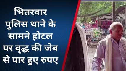 ग्वालियर : वृद्ध की जेब से शातिर चोरों ने उड़ाई 60 हजार की नगदी, मचा हड़कंप