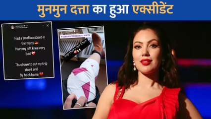 Taarak Mehta Ka Ooltah Chashma की 'बबिता जी' का जर्मनी में हुआ एक्सीडेंट, पैर में आई चोट