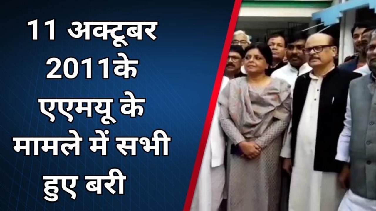 किशनगंज: एएमयू मामले में कोर्ट ने डॉ जावेद आजाद व तारिक अनवर समेत दर्जनों नेताओं को किया बरी
