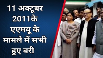 किशनगंज: एएमयू मामले में कोर्ट ने डॉ जावेद आजाद व तारिक अनवर समेत दर्जनों नेताओं को किया बरी