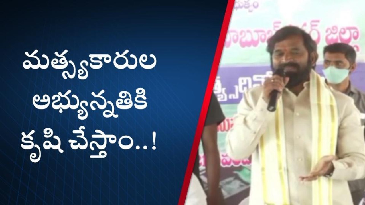 మహబూబ్ నగర్: దేశంలో అత్యధిక మత్స్య సంపద ఎక్కడుందో తెలుసా..?
