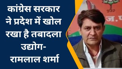 जयपुर: कांग्रेस सरकार ने प्रदेश में खोल रखा है तबादला धंधा- बीजेपी