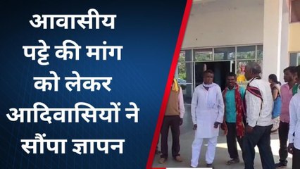 बड़ी खबर : सरकार को वादा याद दिलाने आदिवासियों ने सौंपा ज्ञापन