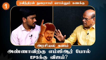 M.K.Stalinக்கு எதிராக ரஜினி, விஜய்யை தயார்ப்படுத்துகிறதா பாஜக?- ரவீந்திரன் துரைசாமி பதில்