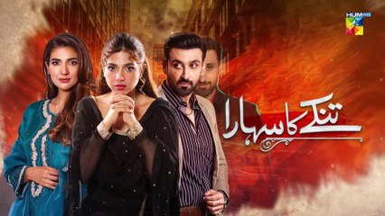 Tinkay Ka Sahara - Episode 09 -[Eng Sub] - 21 Nov 22 - HUM TV