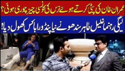 Imran Khan Ki Patti Karty Hue Nurse Ki Kya Cheez Chori Hui?