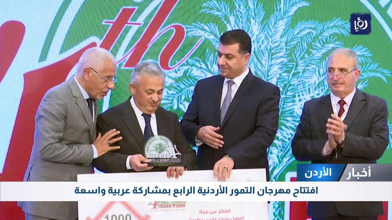 افتتاح مهرجان التمور الأردنية الرابع بمشاركة عر...