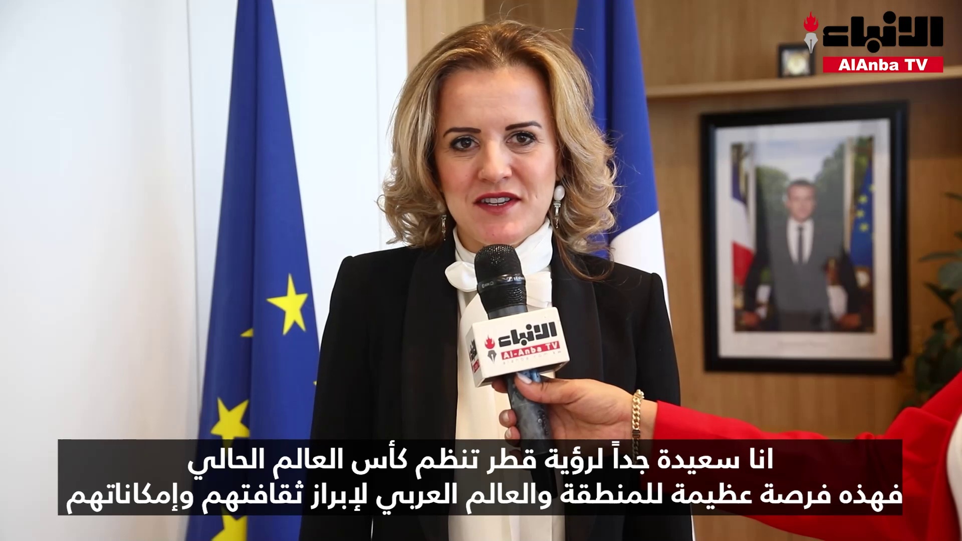 السفيرة الفرنسية كلير لوفليشر لـ «الأنباء»: قطر ليست جديدة على تنظيم الأحداث والمواعيد الكبري