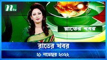 Raater Khobor | 21 November 2022 | NTV News Update | NTV Latest News Update