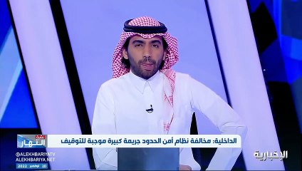 متحدث «الداخلية» يوضح عقوبات نقل مخالفي نظام أمن الحدود أو توفير المأوى لهم