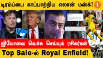 Elon மீட்ட Trump-ன் Twitter Account! Jio-வால் கடுப்பான FIFA Fans | Aanee's Bits And Bytes