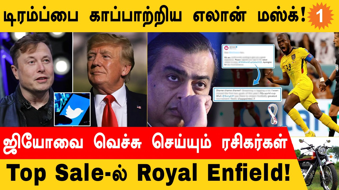 Elon மீட்ட Trump-ன் Twitter Account! Jio-வால் க...