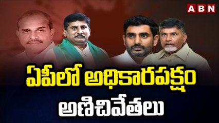 ఏపీలో అధికారపక్షం అణిచివేతలు __ Chandrababu __ Nara Lokesh __ ABN Telugu
