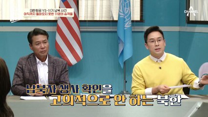 '11명 납북자 생사 확인 불가' 납북과 탈북 동일시하는 북한의 고질적 패턴