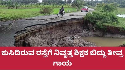 ಅರಕಲಗೂಡು:ಮಳೆ ಹಾನಿ ಕುಸಿದ ರಸ್ತೆ-ದುರಸ್ತಿಗೆ ಸಾರ್ವಜನಿಕರ ಆಗ್ರಹ