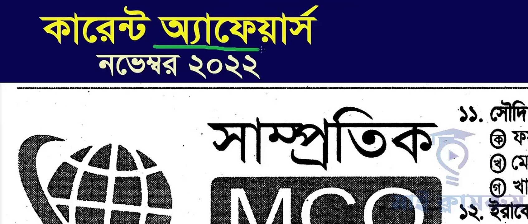 Current Affairs November 2022 নভেম্বর কারেন্ট অ্যাফেয়ার্স Update Gk BCS Bank Ntrca Rail My Classroom