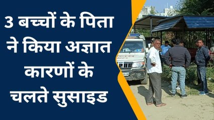 अलवर : पत्नी गई थी 3 बच्चों के साथ पीहर, पति ने उठा लिया ऐसा खौफनाक कदम और फिर...