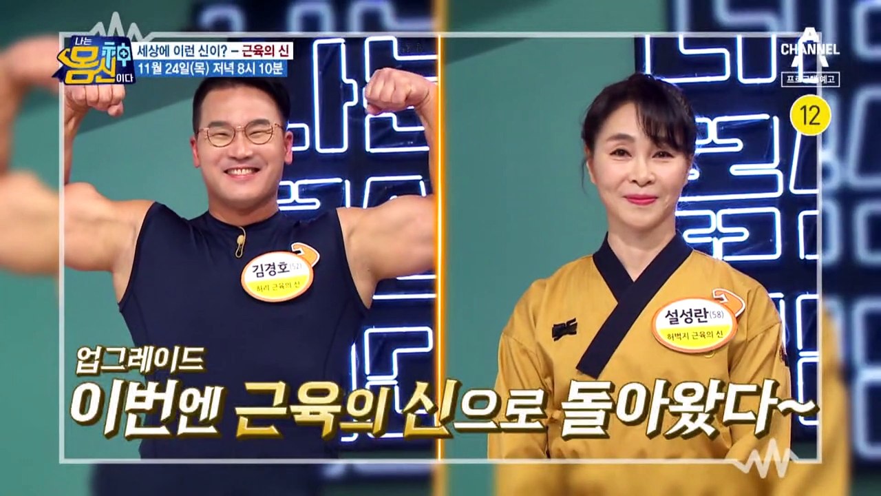 [예고] 근육의 힘을 단련하여 신체의 한계를 극복하라! '근육의 神'