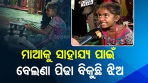 News Fuse | Girl sells ‘Belana peedha’ to help mother in Cuttack Bali Yatra