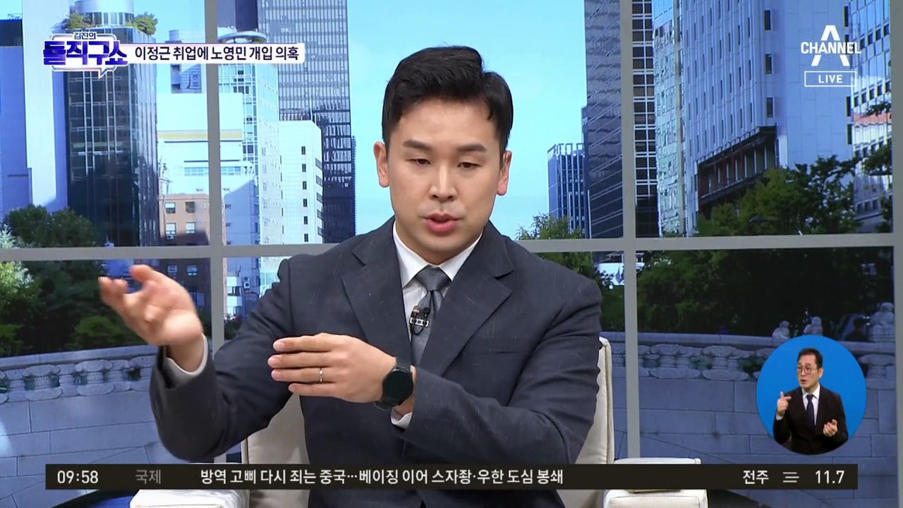 [핫플]이정근 낙하산 취업…배경엔 노영민?