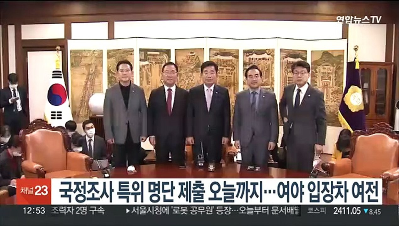 국정조사 특위 명단 제출 오늘까지…여야 입장차 여전