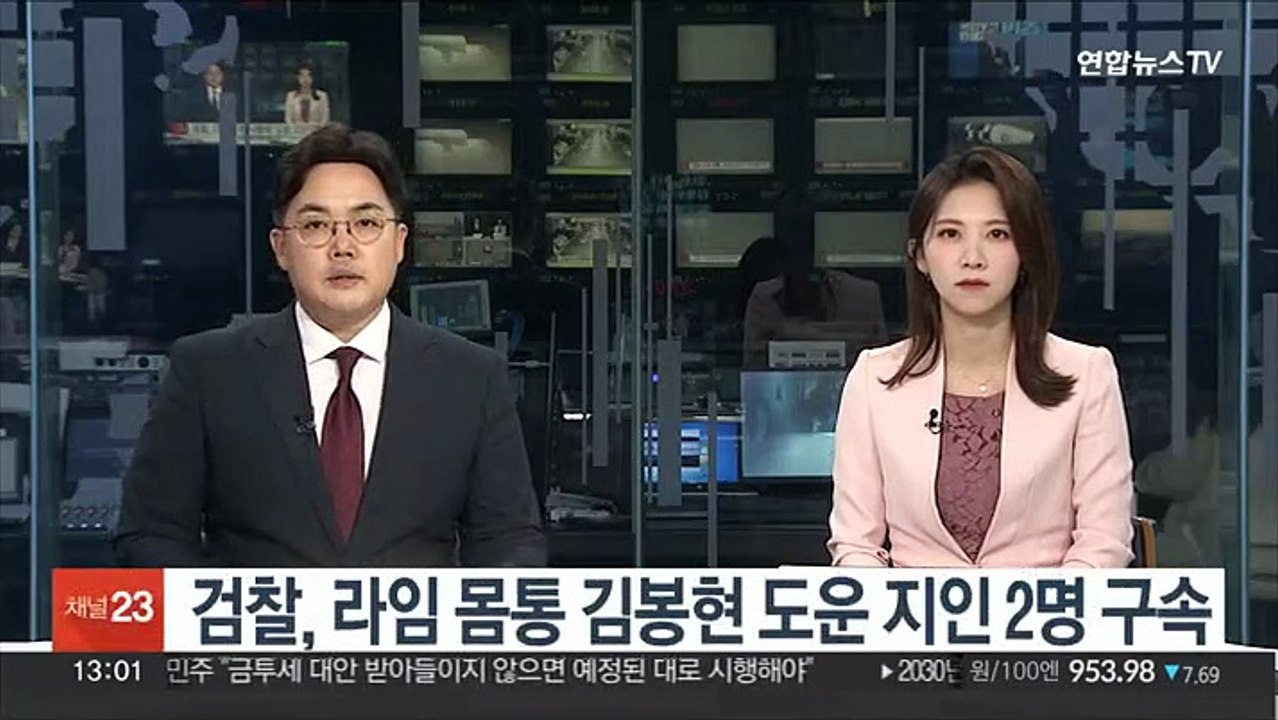 검찰, 라임 몸통 김봉현 도운 지인 2명 구속