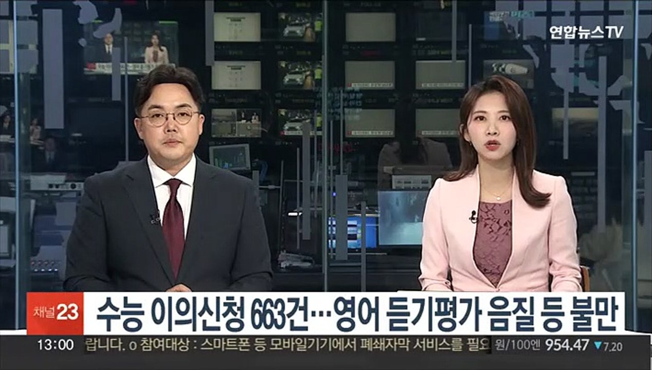 수능 이의신청 663건…영어 듣기평가 음질 등 불만
