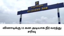 வரட்டு பள்ளம் அணையின் நீர்வரத்து சரிவு