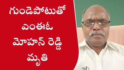 కుప్పం: గుండెపోటుతో రామకుప్పం ఎంఈఓ మృతి