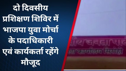 सिरोही: चुनावों को लेकर सक्रिय हुई भाजपा, उठाया जाएगा ये कदम