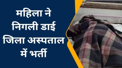 दतिया: ग्राम बरबतपुरा में एक महिला ने अज्ञात कारणों के चलते निगली डाई,अस्पताल में भर्ती