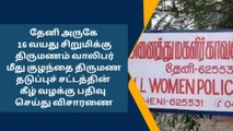 தேனி அருகே பிளஸ்-2 மாணவியை திருமணம் செய்தவர் மீது வழக்கு