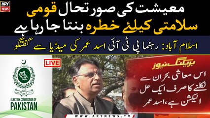 Economic situation becoming threat for national security: Asad Umar