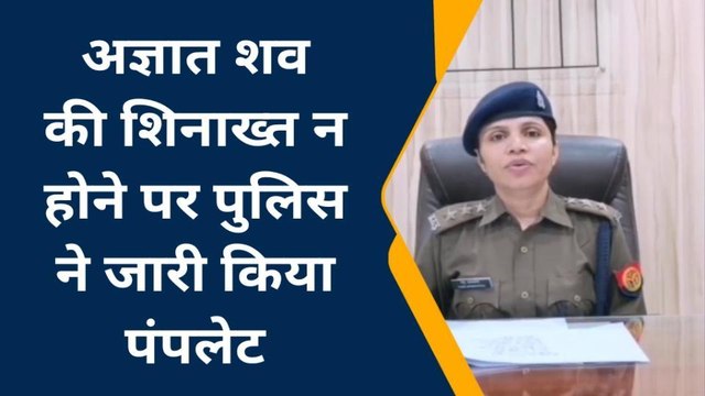 कानपुर देहातः अज्ञात युवक का शव मिलने से क्षेत्र में फैली सनसनी,शिनाख्त में जुटी पुलिस