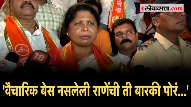 Sushma Andhare यांची Narayan Rane यांच्यावर जहरी टीका