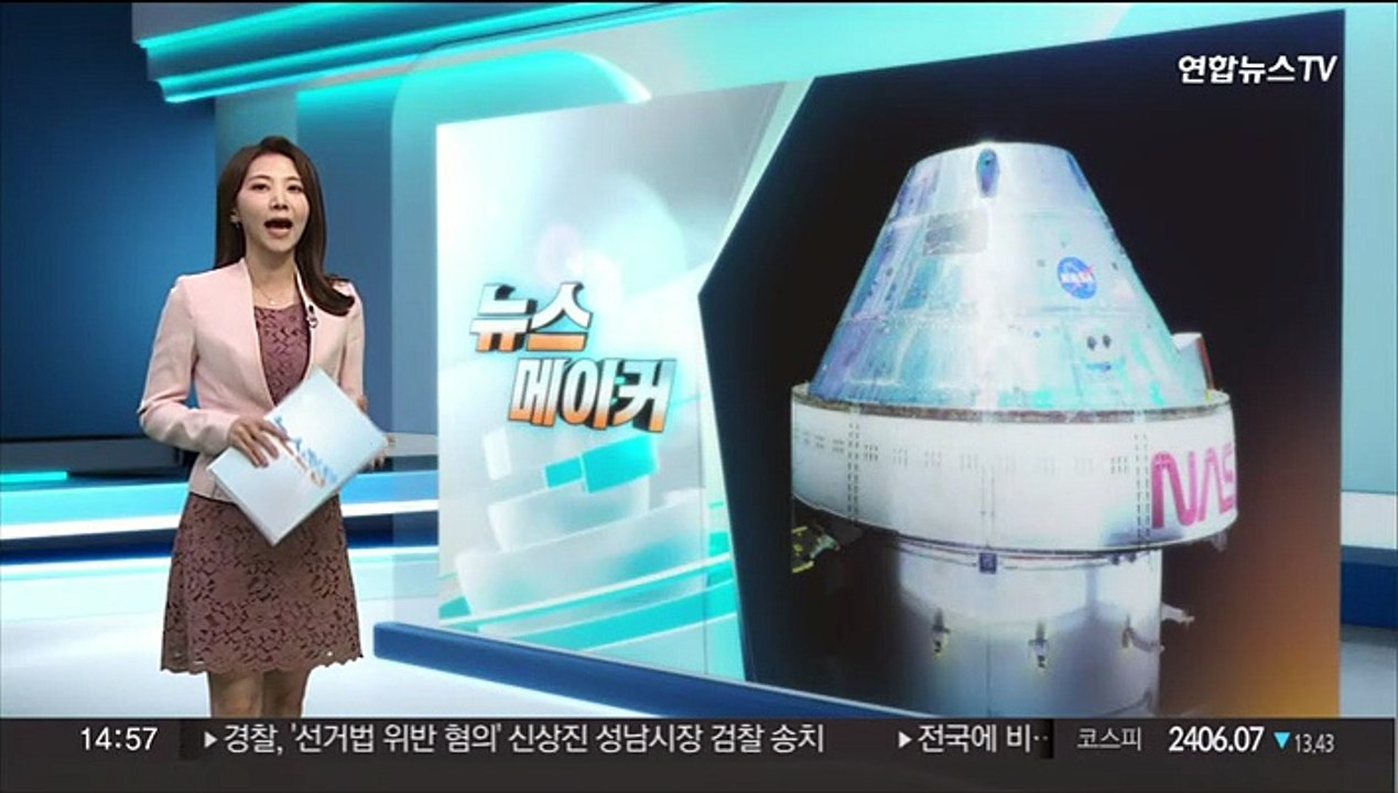 [뉴스메이커] 달 무인 비행 '오리온', 달 상공 130㎞ 최근접 비행 성공