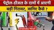 Petrol-Diesel की कीमत हो सकती है कम, Crude Oil के दामों में भारी गिरावट | वनइंडिया हिंदी *News