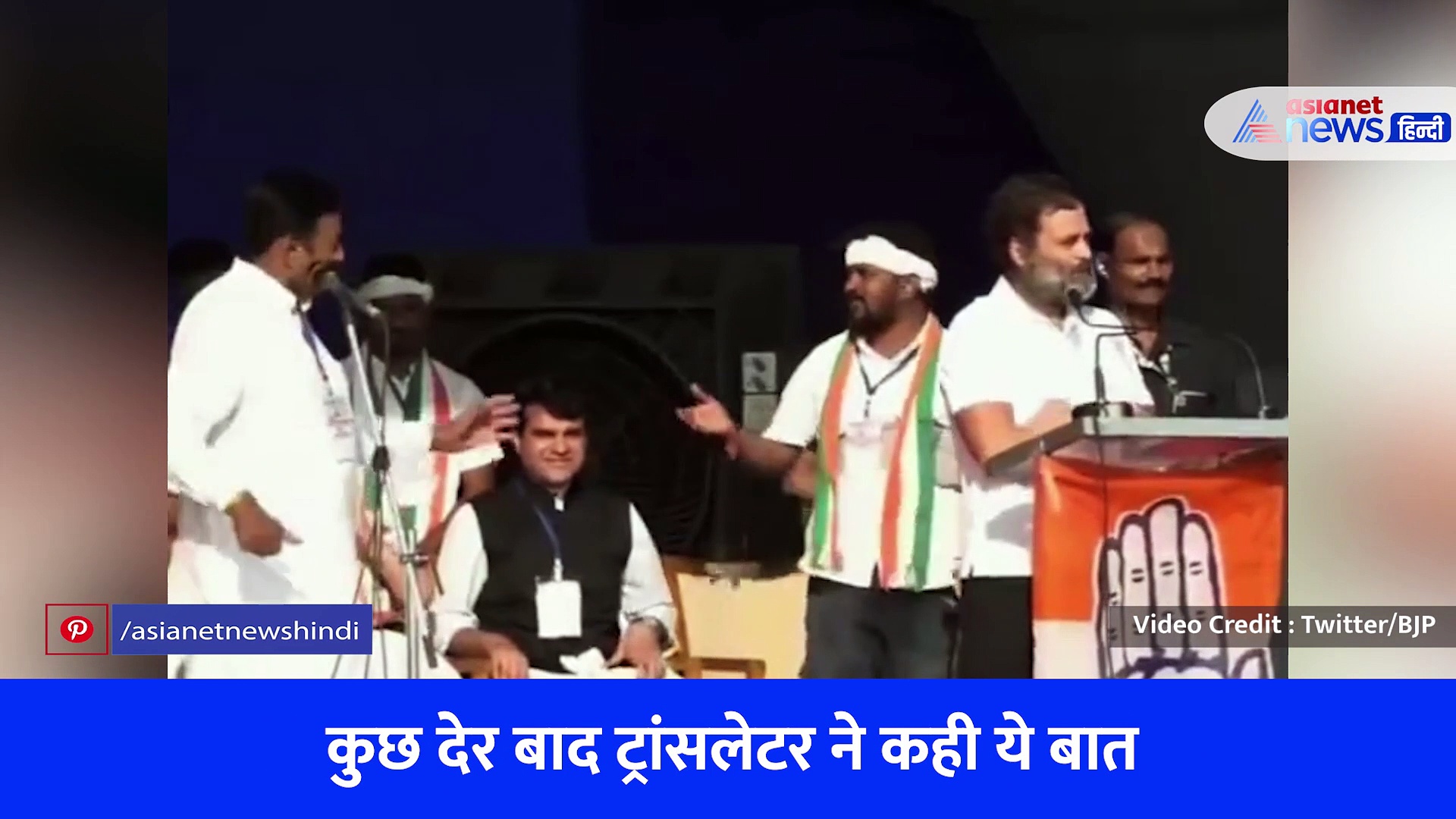 जब राहुल गांधी के गुजराती ट्रांसलेटर ने कहा- 'आप हिंदी में ही बोल लीजिए', देखें ये मजेदार वीडियो