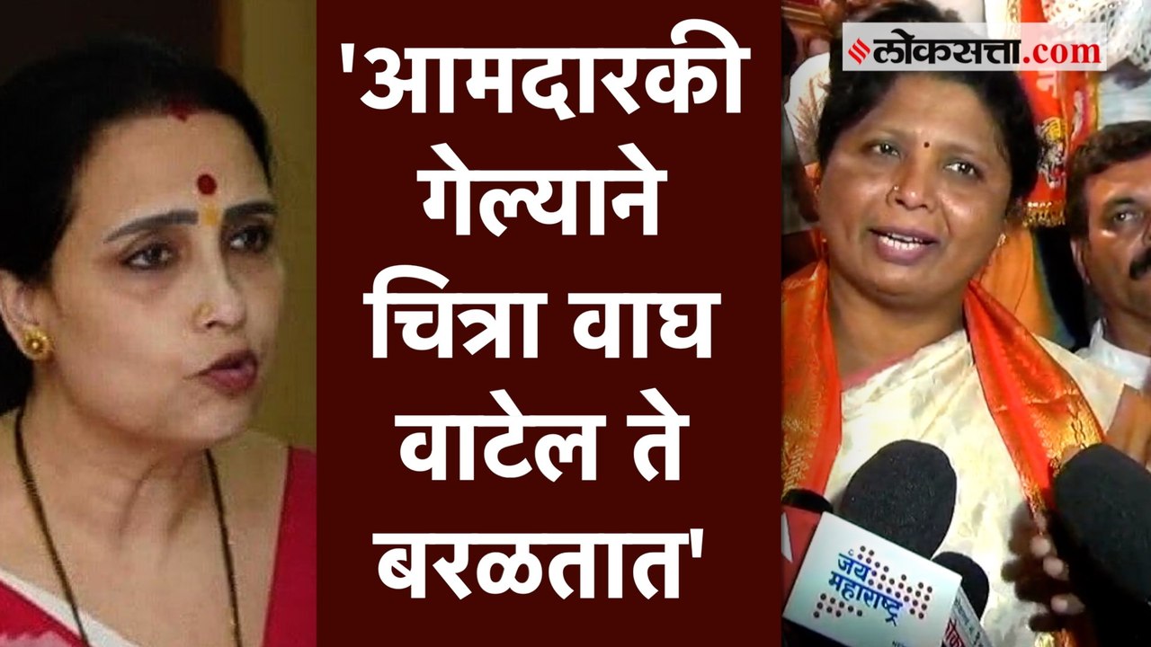 'चित्रा वाघ चित्र-विचित्र बोलतात' ; Sushma Andh...